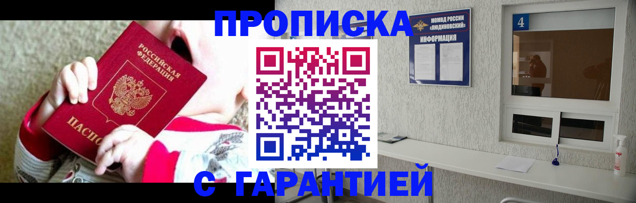временная регистрация в Волгограде
