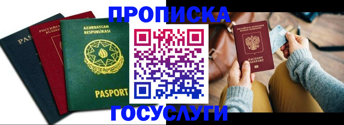 временная регистрация адрес в Волгограде