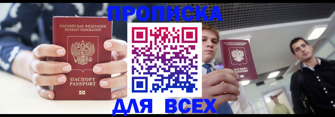 временная регистрация купить в Волгограде