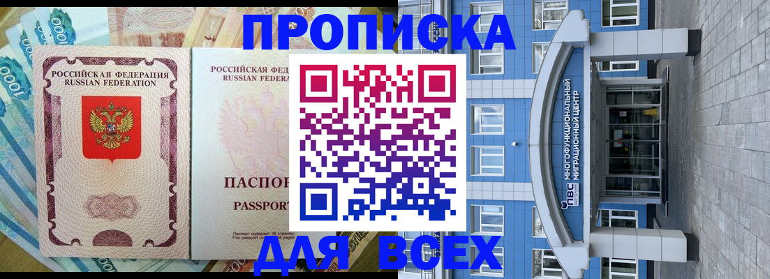 прописка в Волгограде