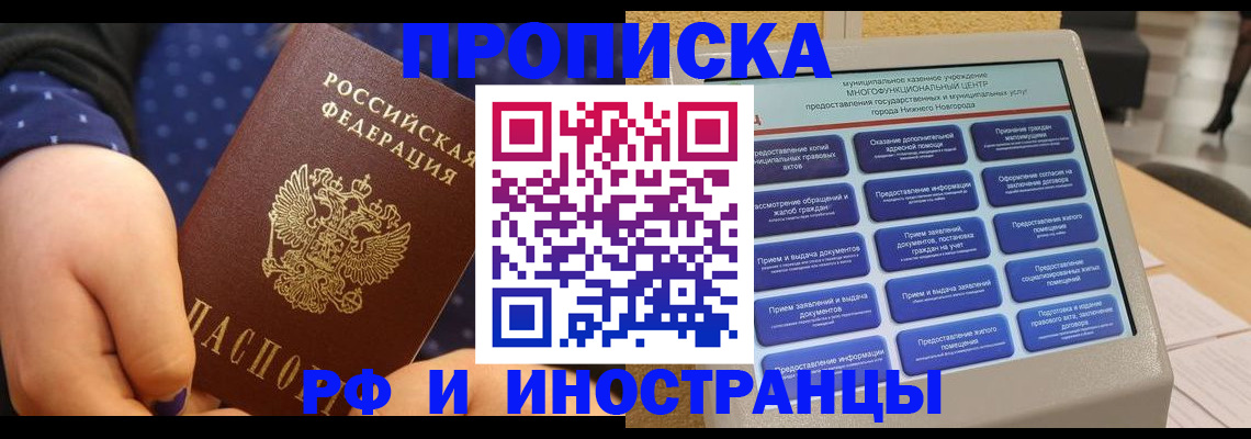 прописка для кредита в Волгограде